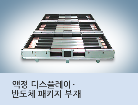 액정 디스플레이&middot;반도체 패키지 부재