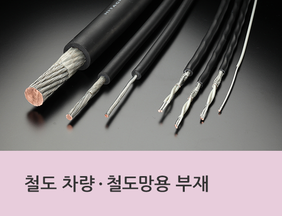 철도 차량&middot;철도망용 부재